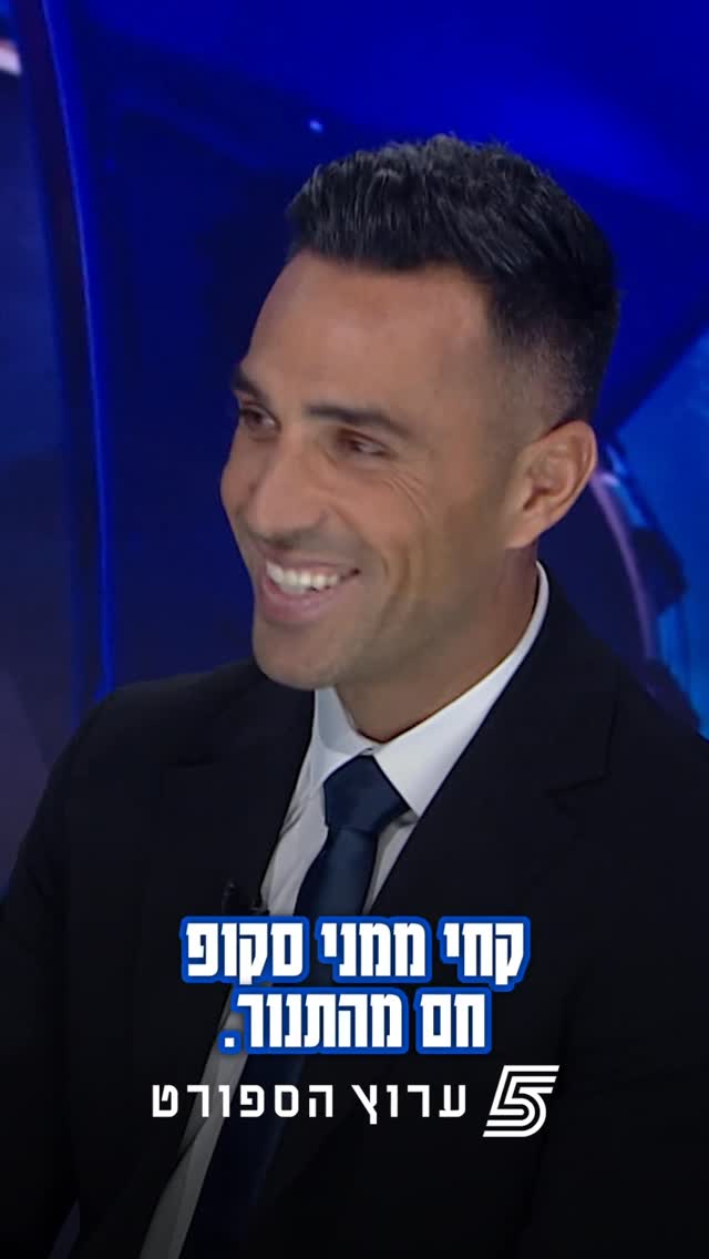 יחזור למכבי תל אביב? ההתייחסות הראשונה של ערן זהבי לתפקיד...