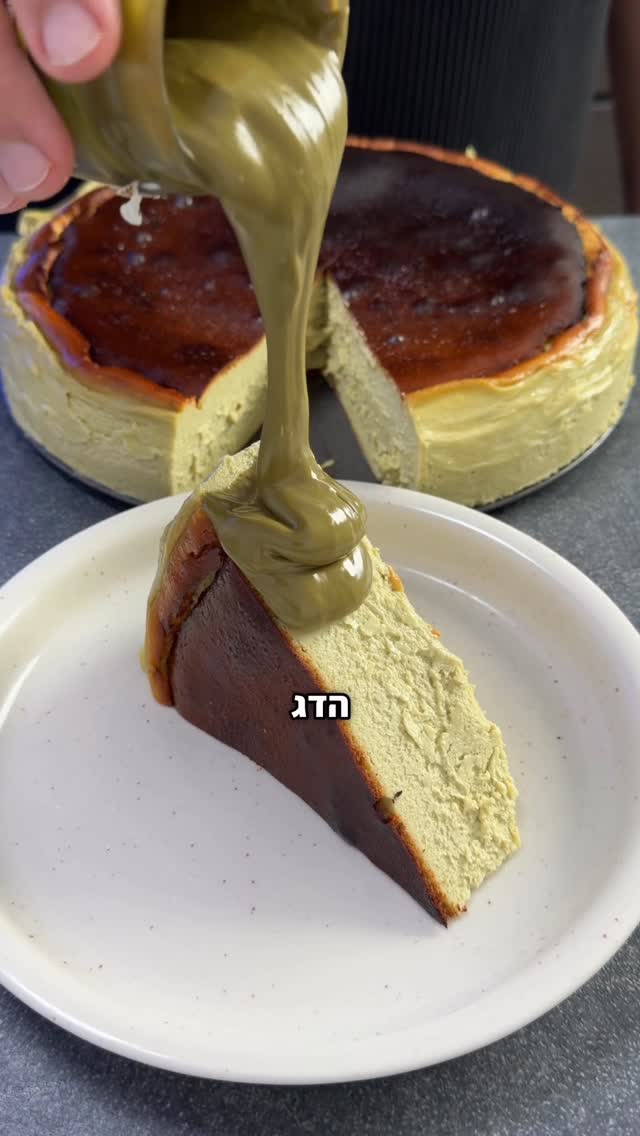 עוגת גבינה באסקית פיסטוק 🤤...