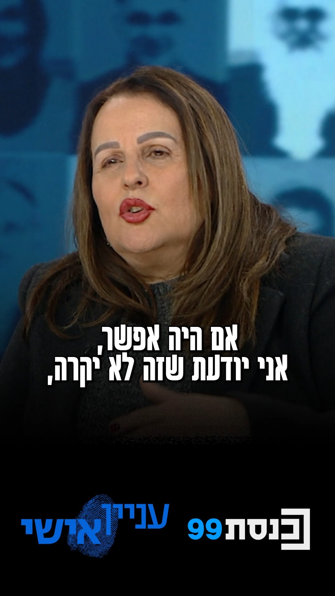 "צריך להחזיר בחזרה את המשמעת האישית של הילדים. הייתי נותנת...