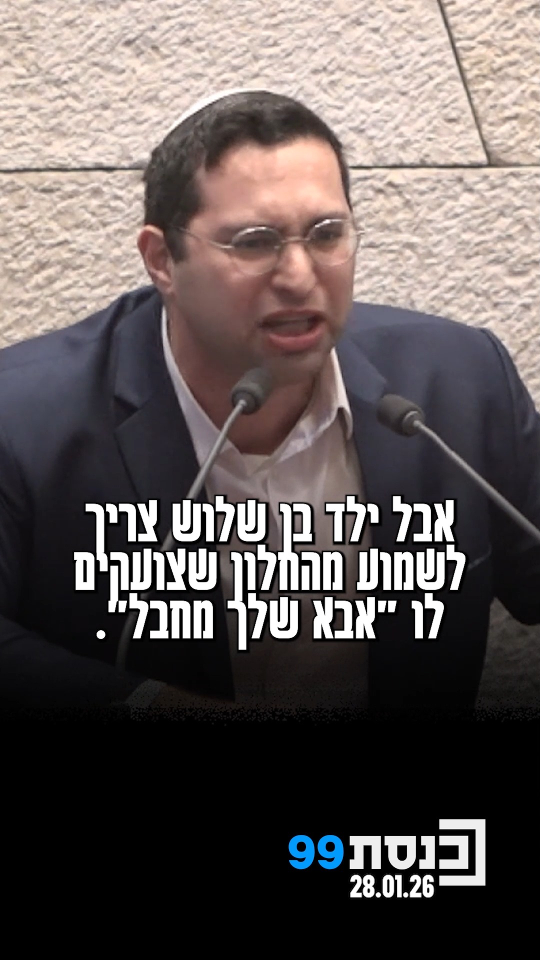 "לאבא שלי במיון הגיע מפגין, בשערי צדק, וצעק עליו. איך אתם לא...