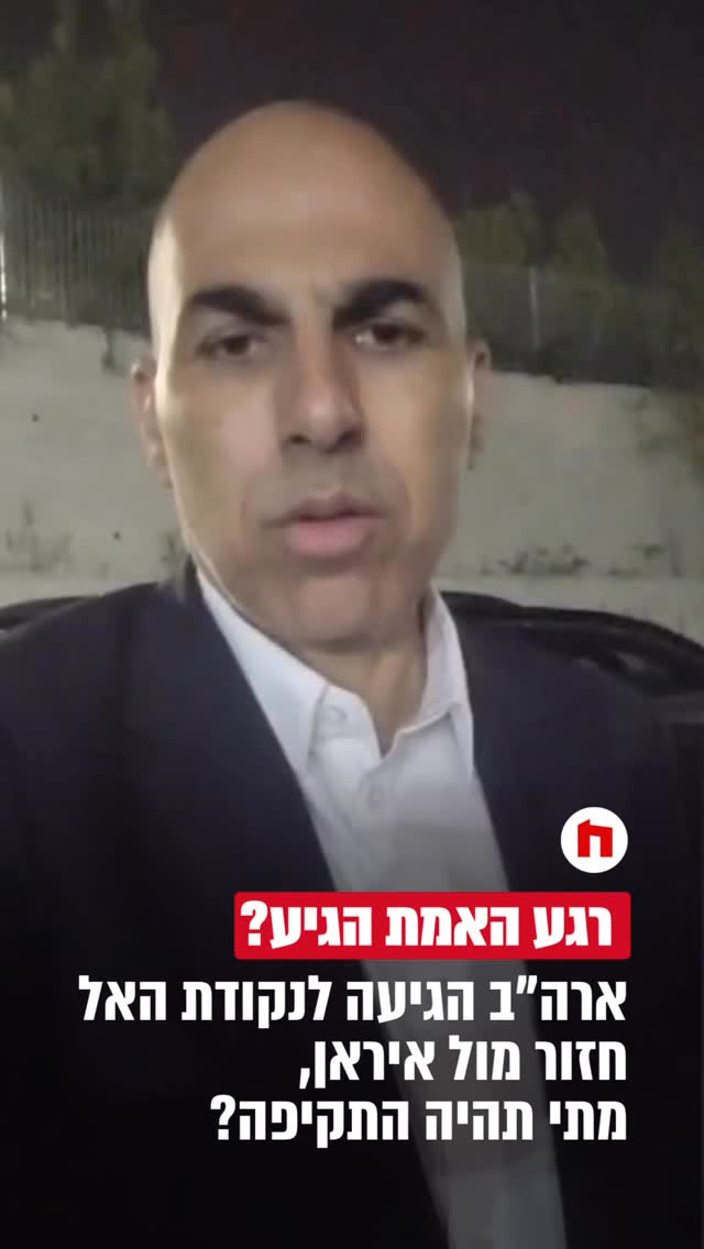 ארהב הגיעה לנקודת האל חזור מול איראן * מתי תהיה התקיפה?...