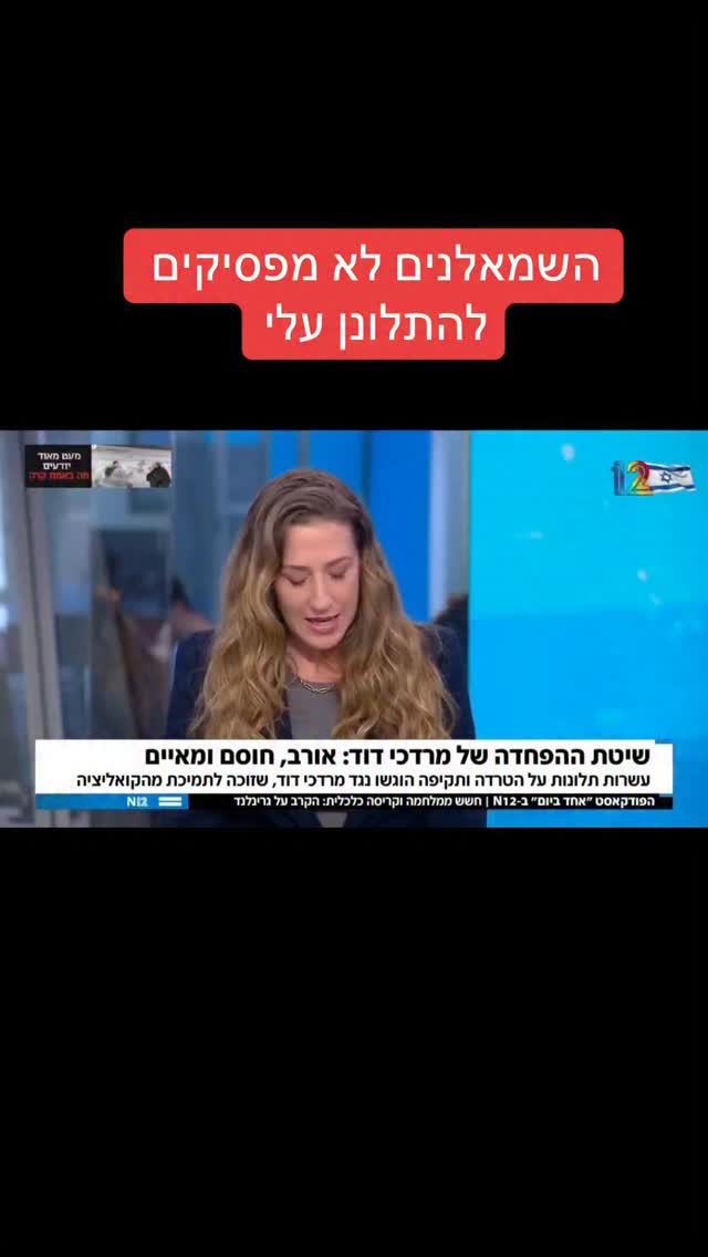 מרדכי דוד: השמאלנים לא מפסיקים להתלונן עלי...
