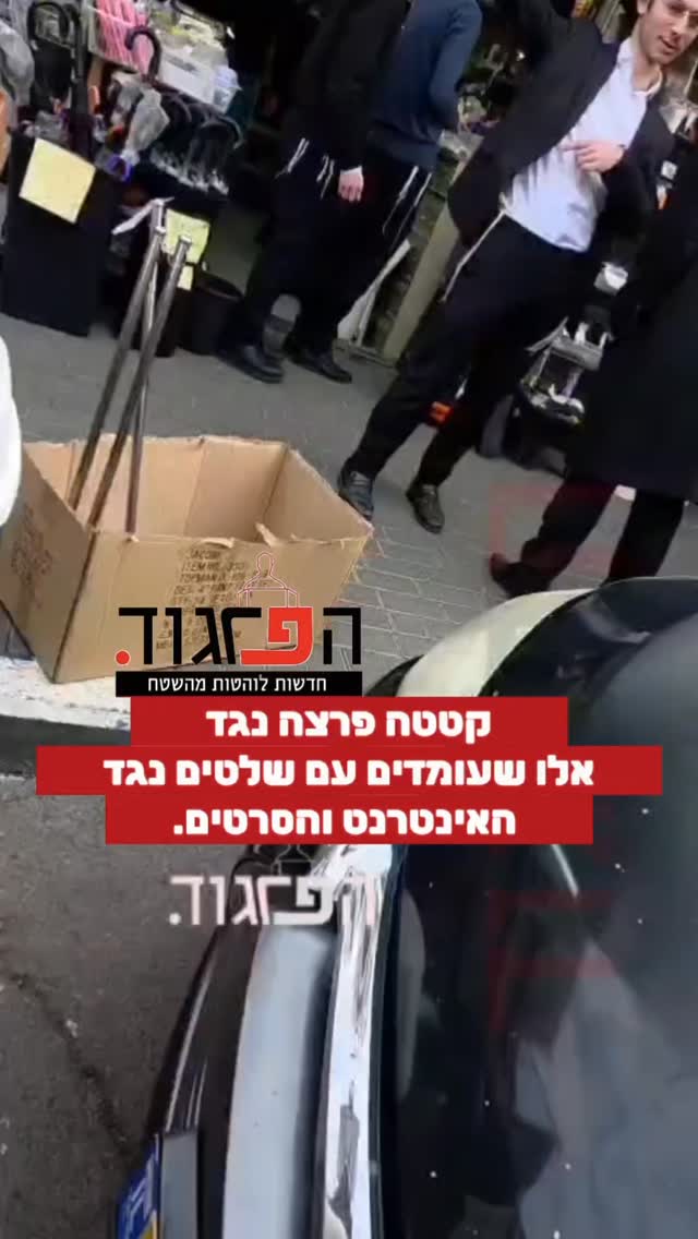 קטטה פרצה בבית ישראל נגד אותם אנשים שעומדים עם שלטים נגד...