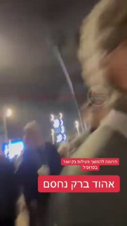 מרדכי דוד חוסם את אהוד ברק....