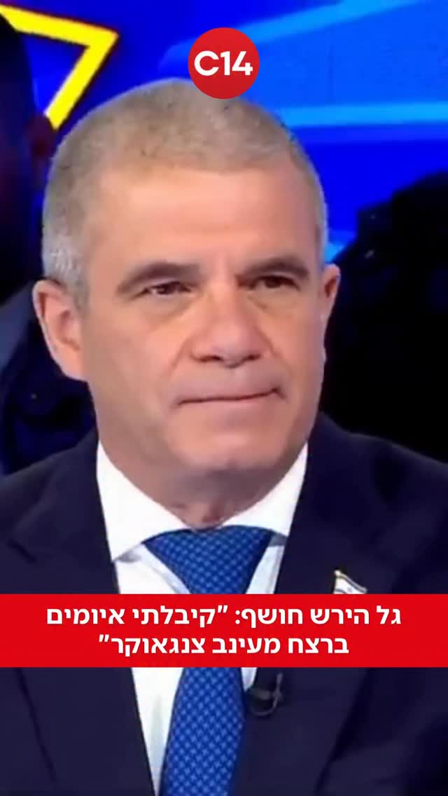⁨לאחר החזרת כל החטופים מרצועת עזה, גל הירש, מי שהיה מתאם...