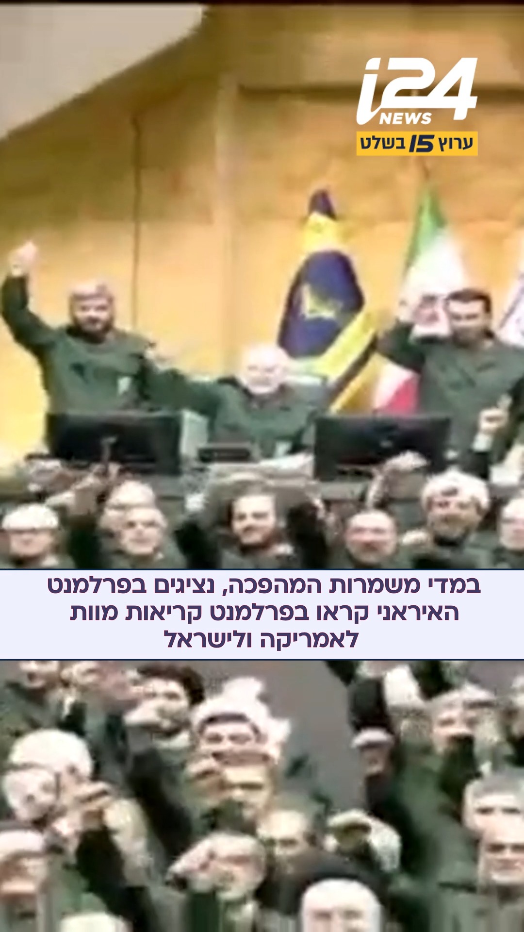 לאחר הצהרת האיחוד האירופי על כוונתו להגדיר את משמרות המהפכה...