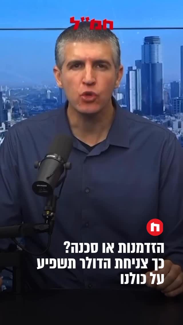 הדולר צנח ל-3.09, צניחה חופשית לשער הנמוך ביותר בחמש השנים...