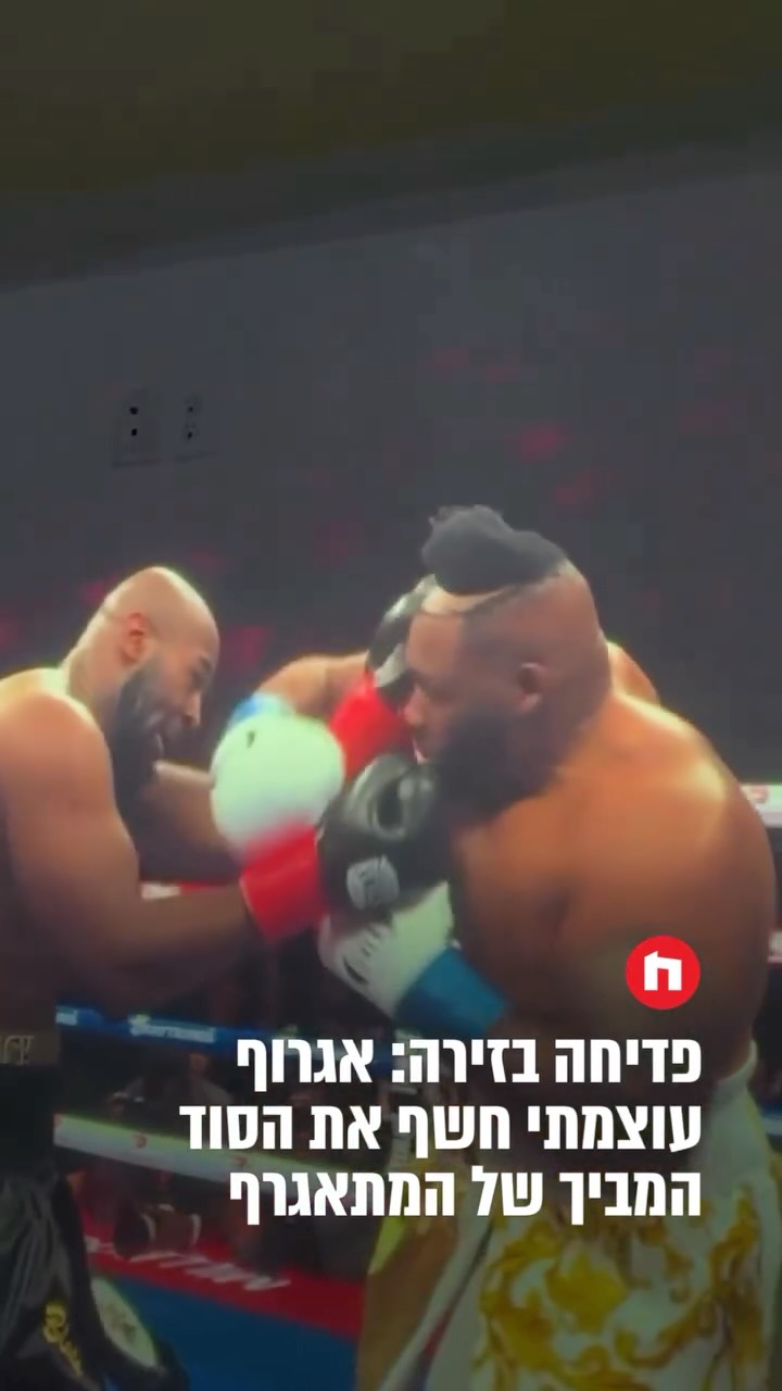 ⁨תקרית חריגה נרשמה הלילה (ראשון) במהלך ניצחונו של מתאגרף...