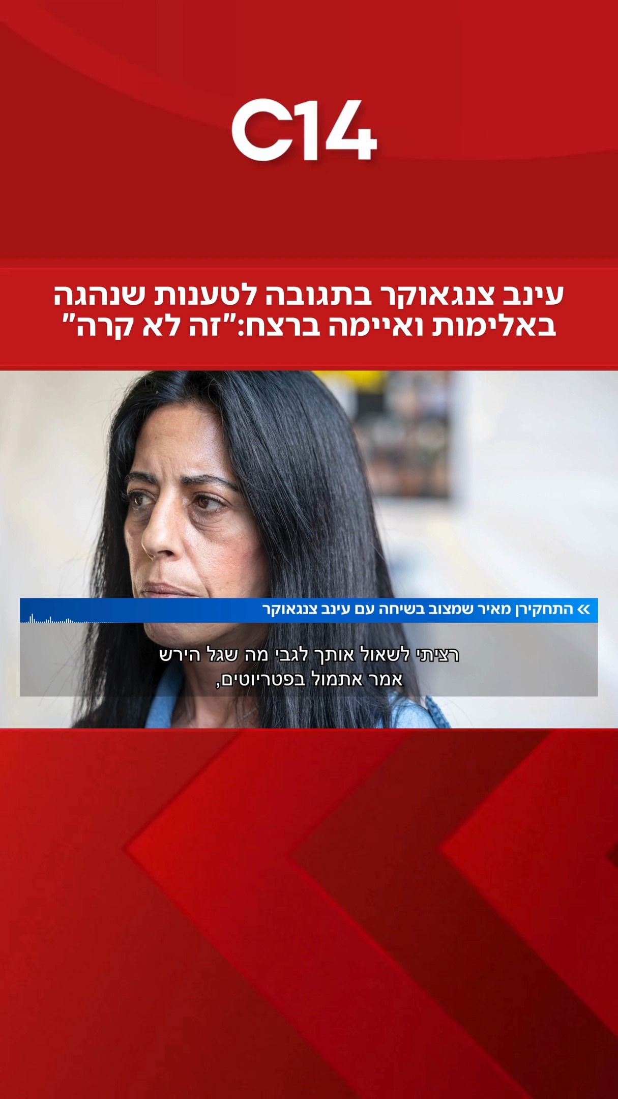 עינב צנגאוקר בתגובה ראשונה לטענות של גל הירש אמש בפטריוטים:...