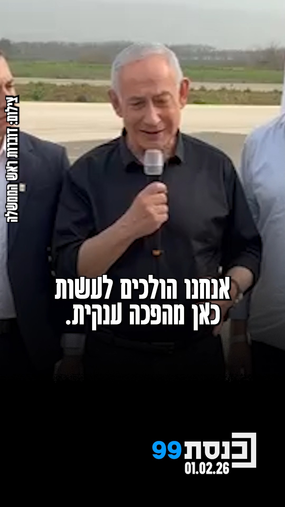 "הולכים לעשות כאן מהפכה ענקית":...