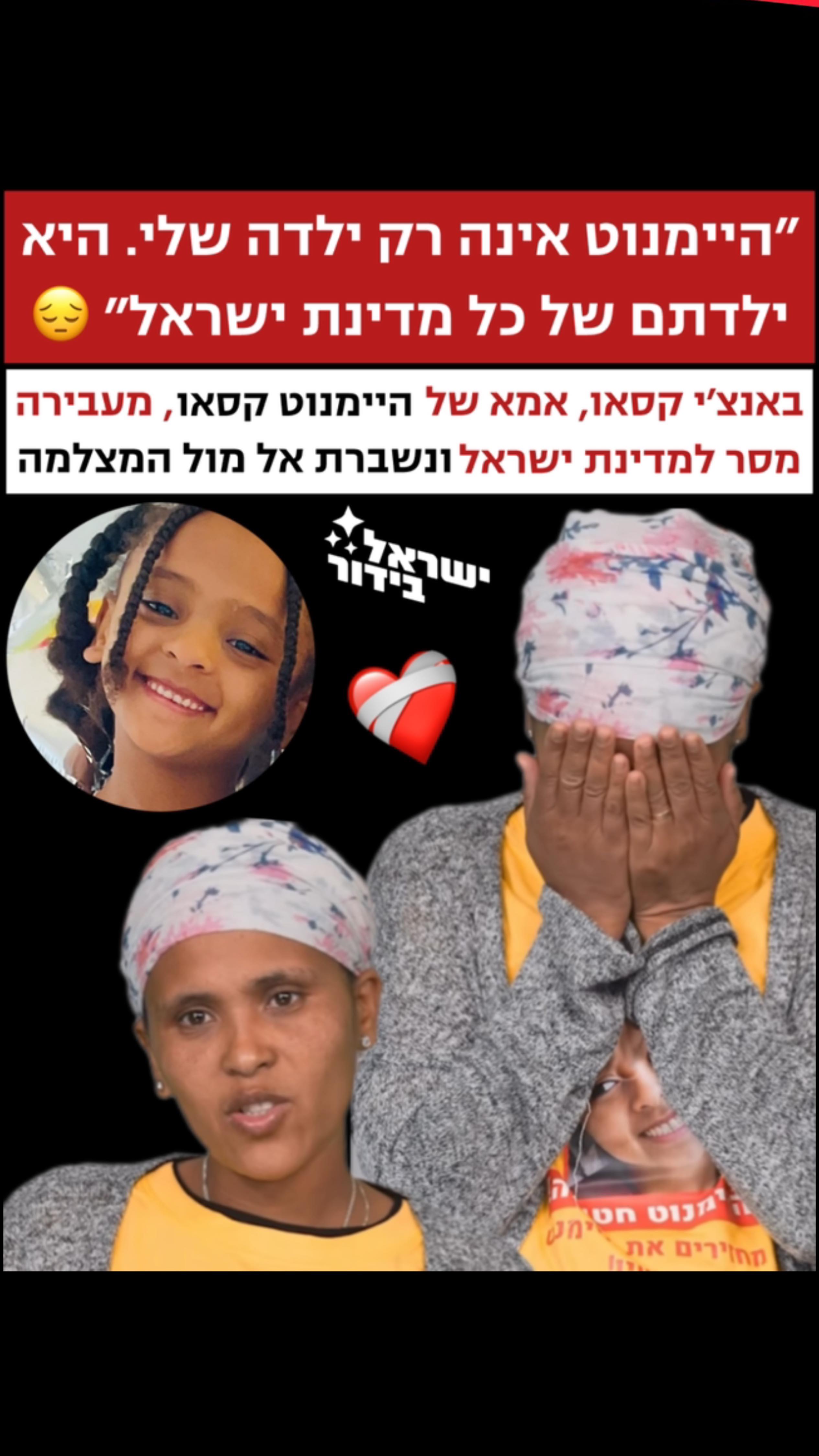 ⁨ ⁨ ⁨ “בבקשה תשמיעי לי קול שאת חיה” ❤️‍🩹🥺...