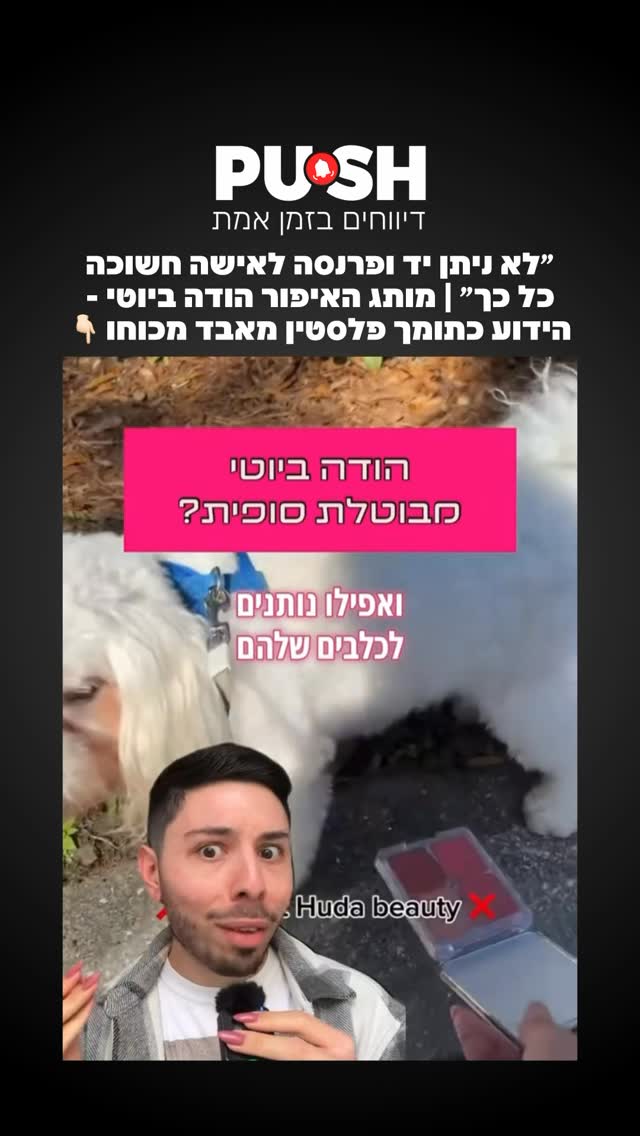 ״לא ניתן יד ופרנסה לאישה חשוכה כל כך״ | מותג האיפור הודה ביוטי...