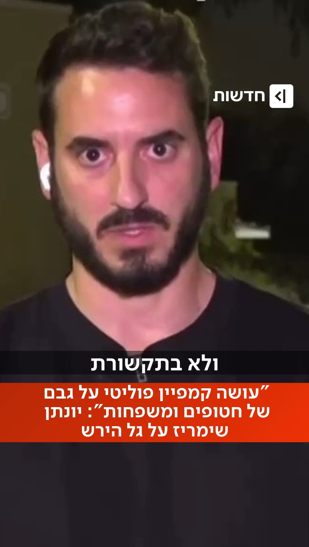 ⁨"בפעם הבאה שתדבר - תעשה את זה מול ועדת חקירה ממלכתית": אחרי...