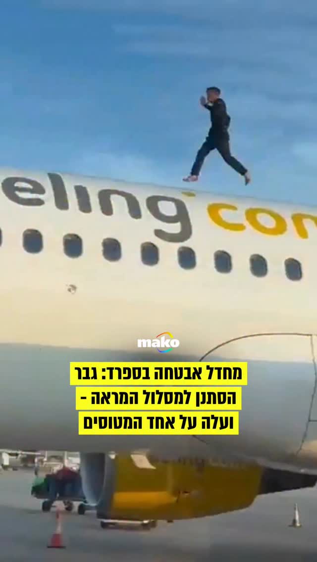 אירוע חריג התרחש ביום שבת אחר הצהרים בנמל התעופה ולנסיה...
