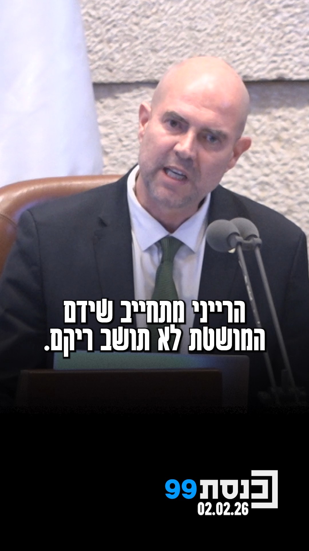"הכנסת בראשותי פתוחה לשיח עם מערכת המשפט. מי שמכבד יכובד, אך...