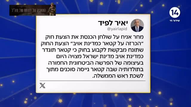 ⁨ ⁨ ⁨‏חשיפת ערוץ 14:...