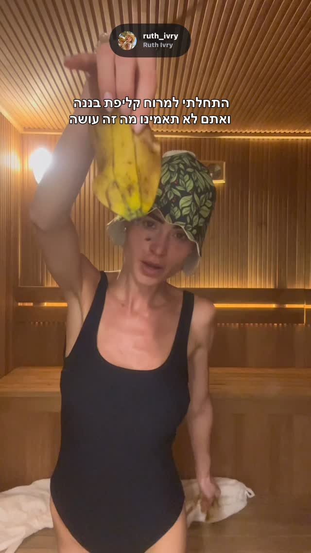 אמאלההההההה … קליפת בננה. היא עשירה בנוגדי חמצון שעוזרים...