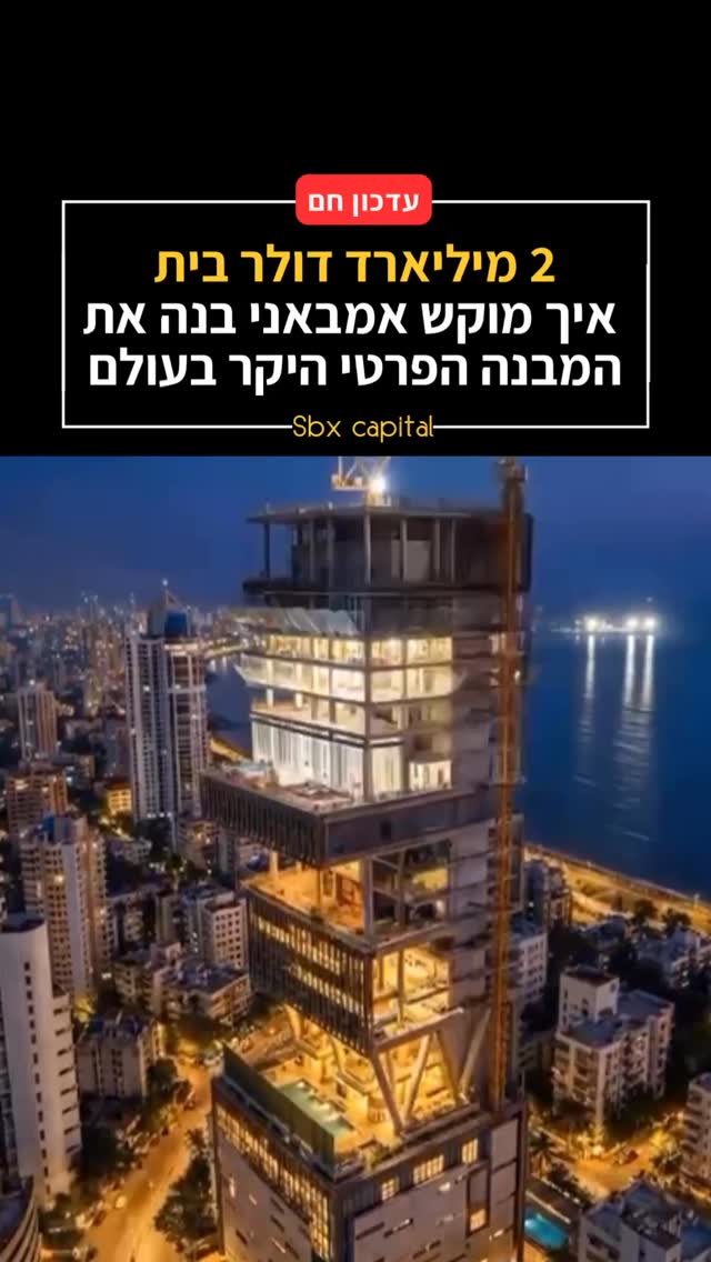 מבצר של 2 מיליארד דולר: הבית שמתנהג כמו מדינה 🏗️💰...