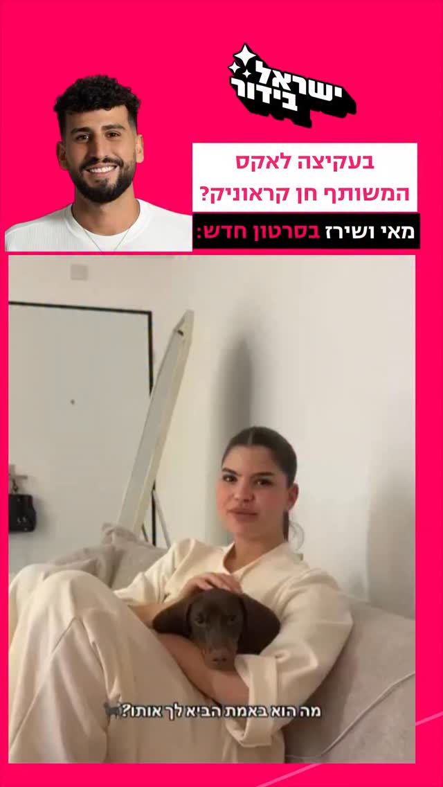 ״גם לך הוא הביא אותו?״...