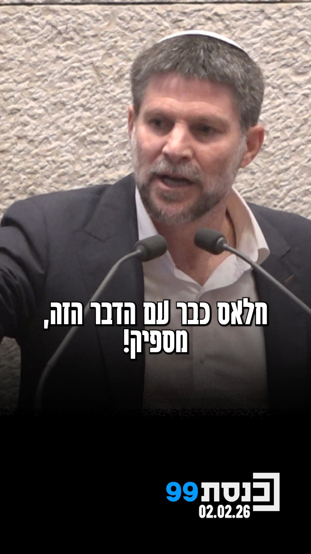 עימות בין השר סמוטריץ' לח"כ בן ארי: חברת הכנסת קטעה את השר...