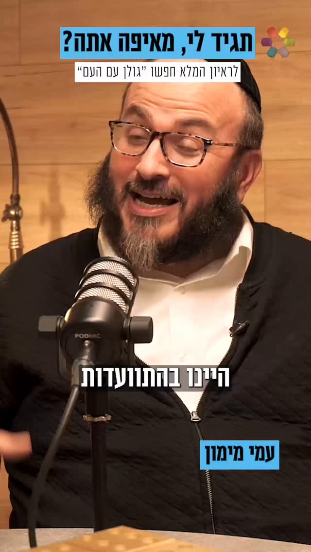 גולן אזולאי פגש את עמי מימון - הפרק המלא - מחר!!!...