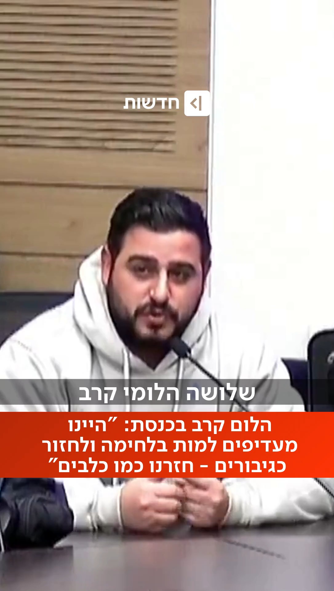 ⁨עומר אמסלם, הלום קרב, אמר בוועדת העבודה והרווחה בכנסת: "שלושה...