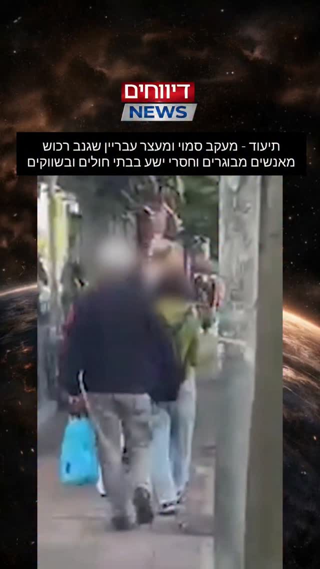 תיעוד - מעקב סמוי ומעצר עבריין שגנב רכוש מאנשים מבוגרים וחסרי...