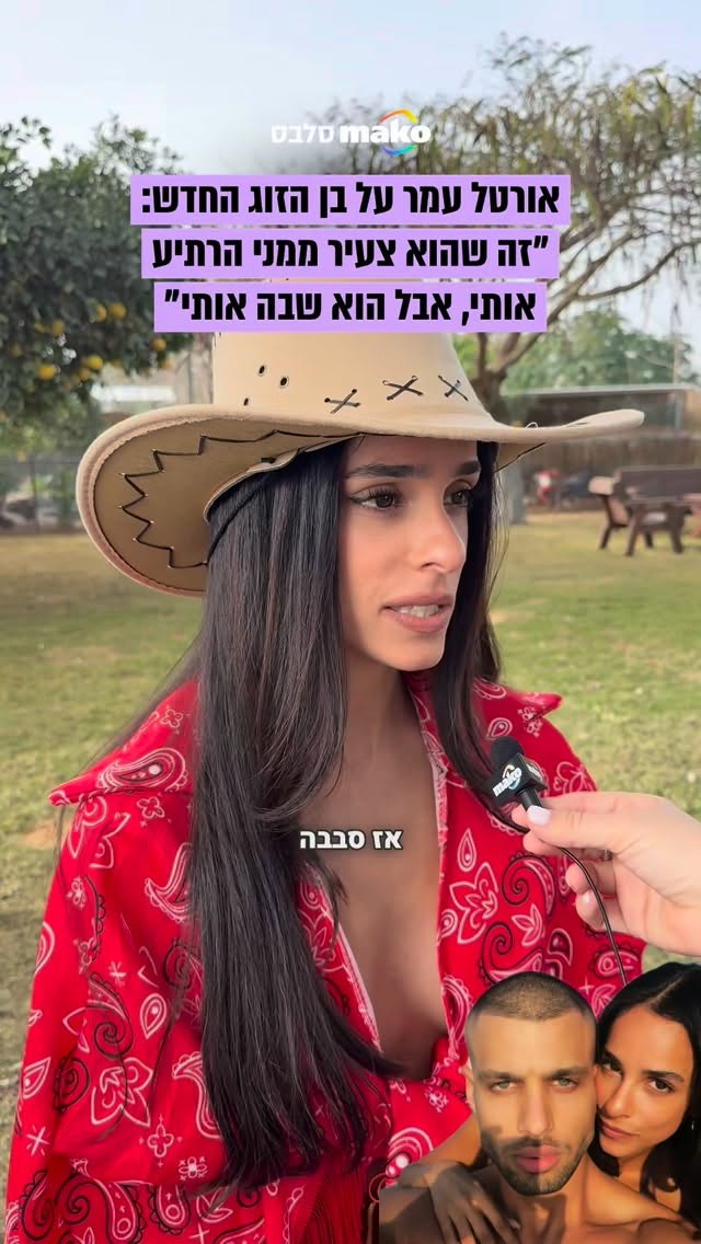 אורטל עמר בריאיון ראשון על בן הזוג איתי אדלר: "הכרנו...