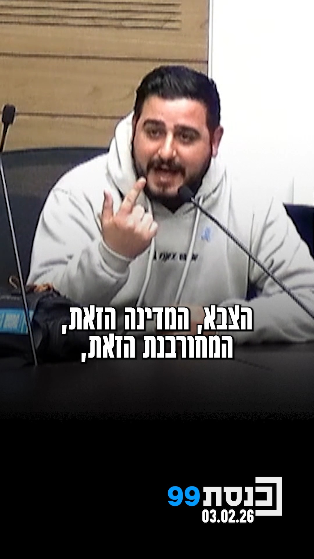 "אתם, מקום המדינה, עושים לנו 7 באוקטובר. כלום לא זז" - זעקת הלומי...