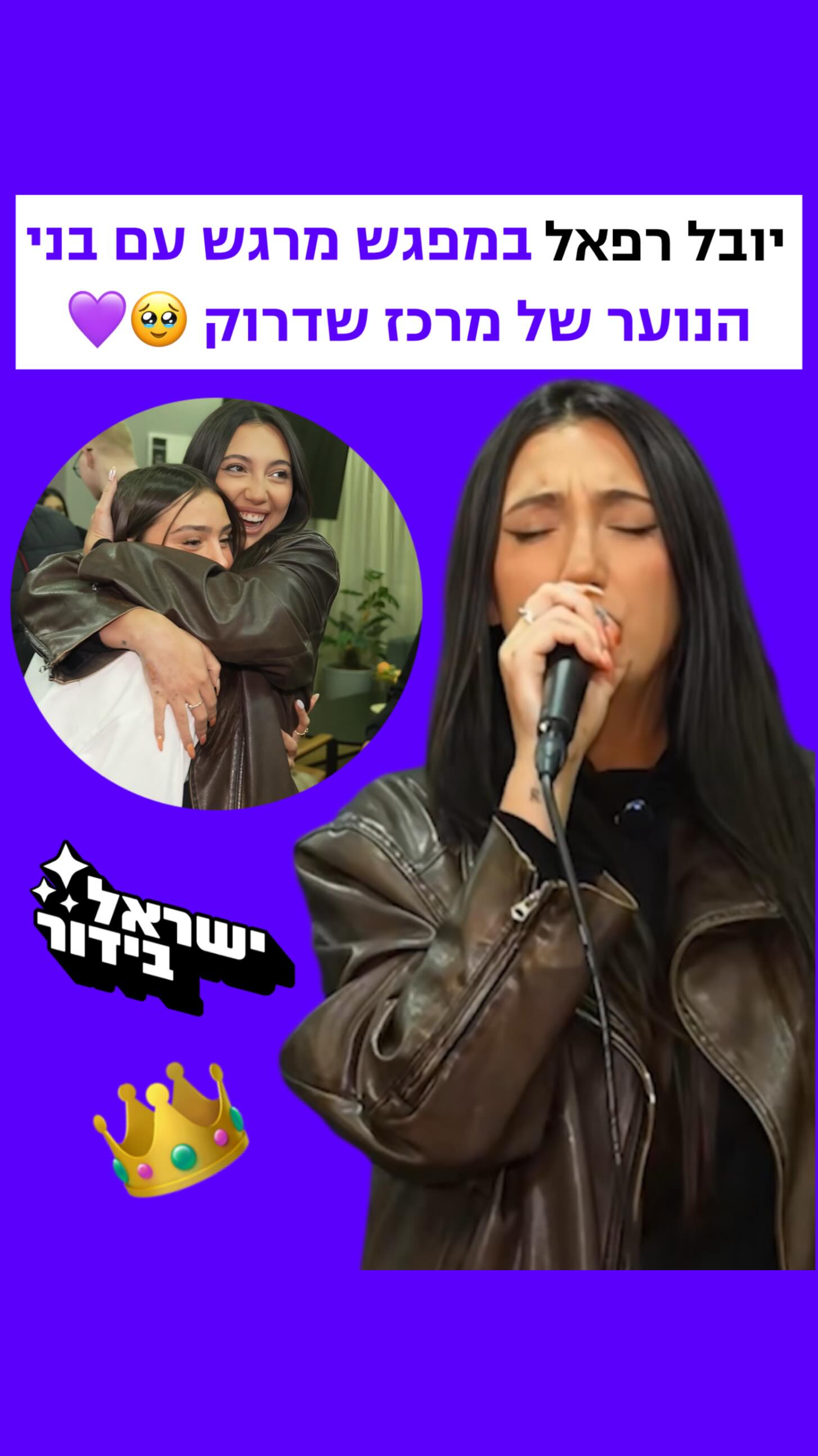 ⁨ ⁨הכירו את המקום שבו הכל קורה 💜...