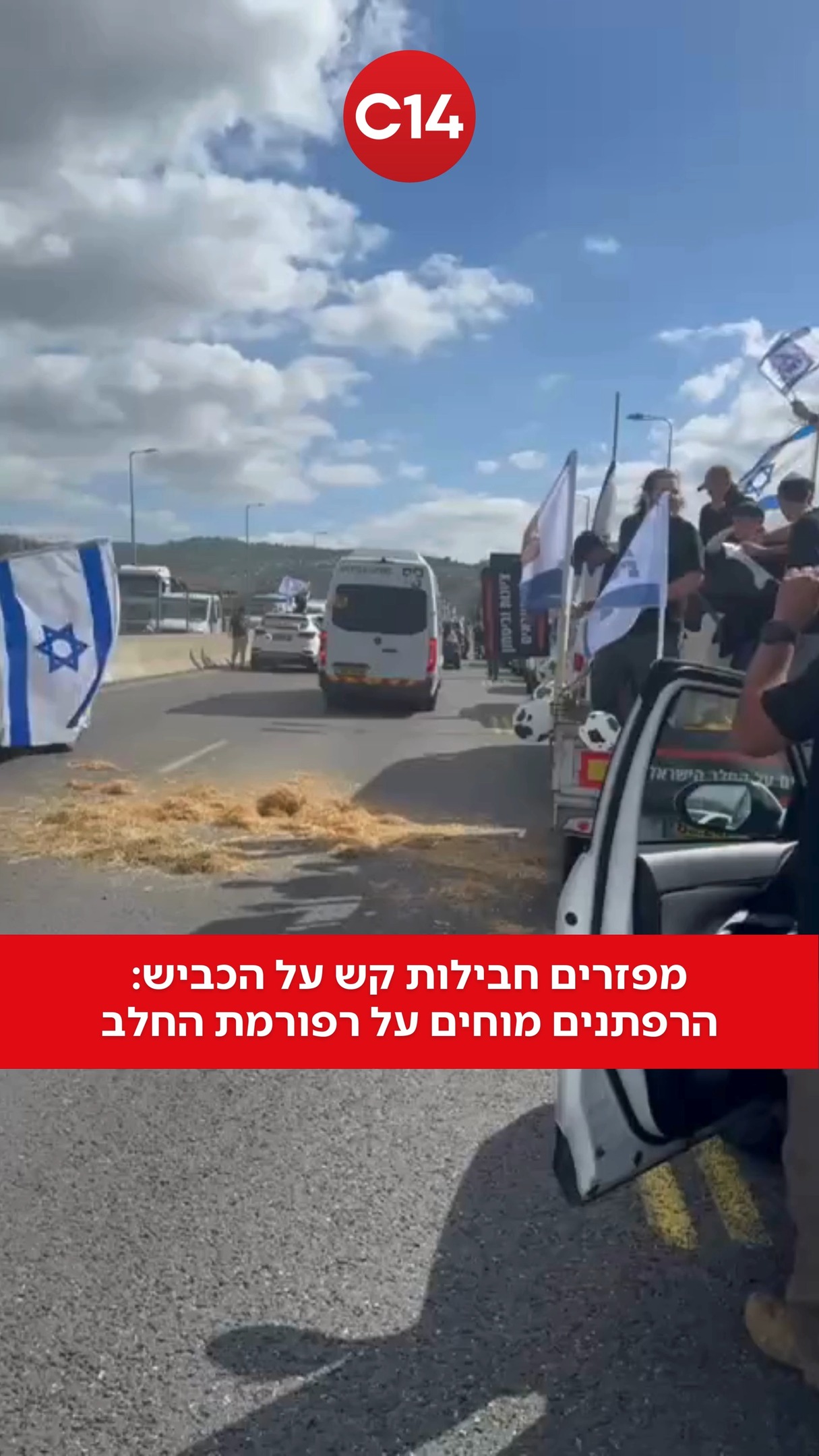 שופכים חציר על הכביש: תיעוד מחסימת החקלאים והרפתנים...