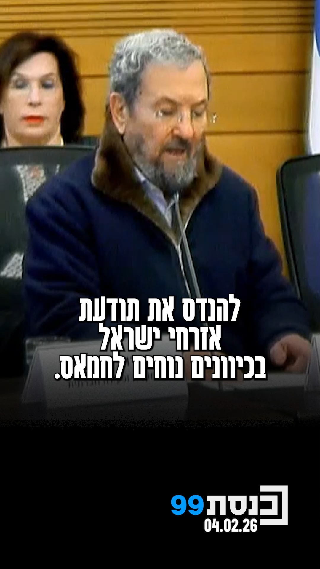 "נתניהו אחראי לפרשת קטרגייט"...