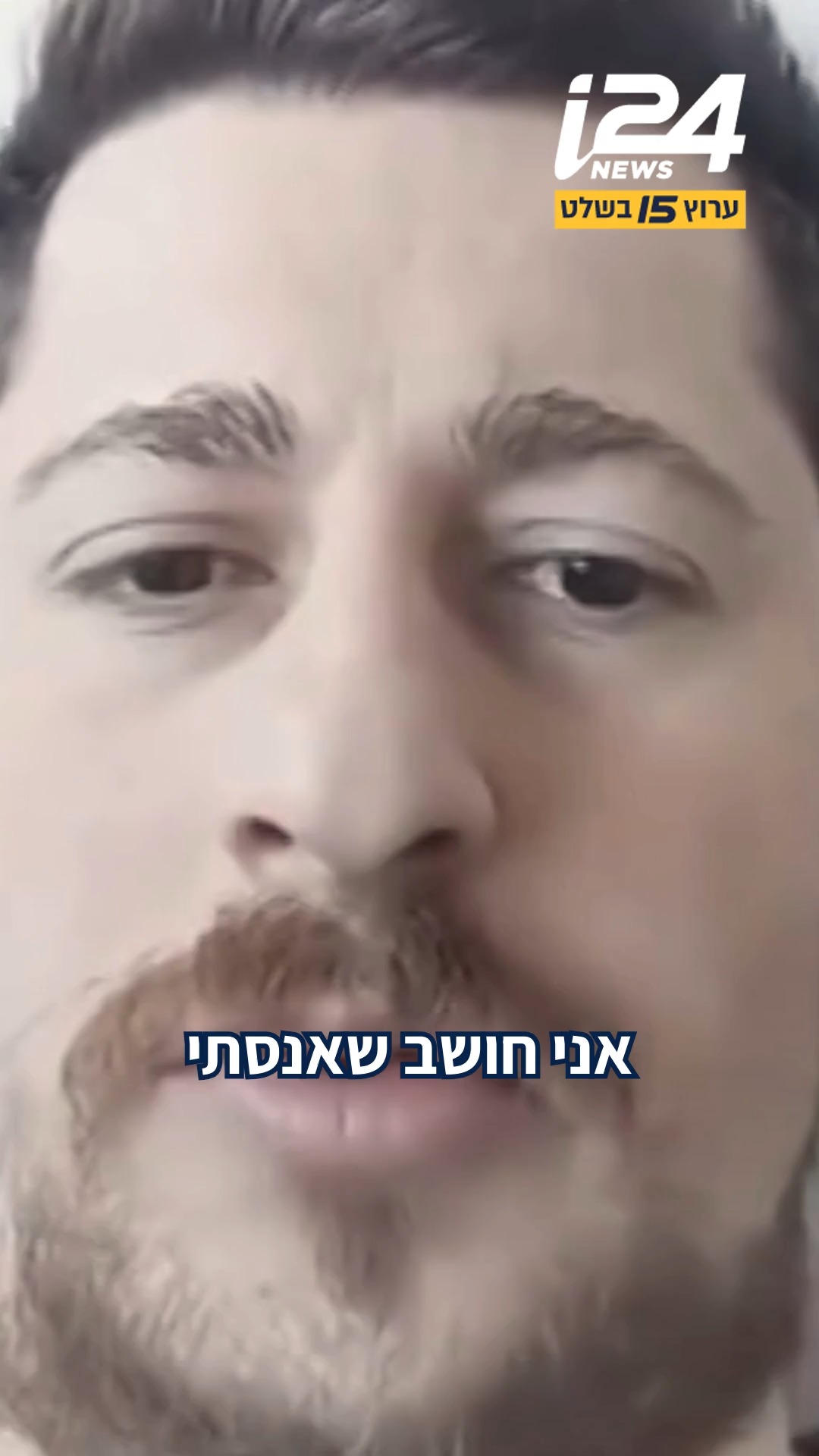 ⁨גל חזקיהו טננבאום הוא מטרידן סדרתי שרודף נשים ומציף את הרשת...
