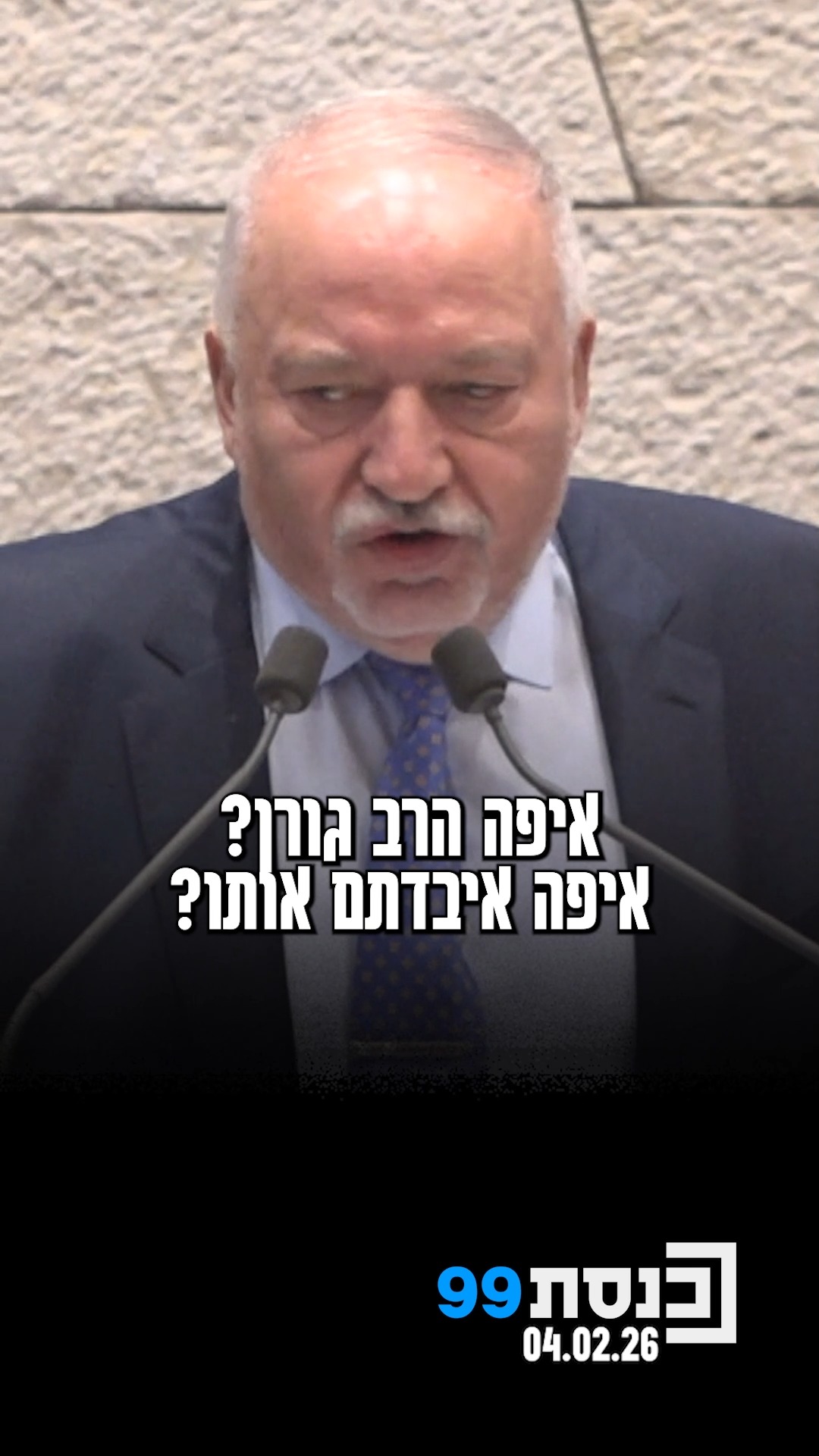 ח"כ ליברמן הציע: רב ראשי - רק מי ששירת בצה"ל...