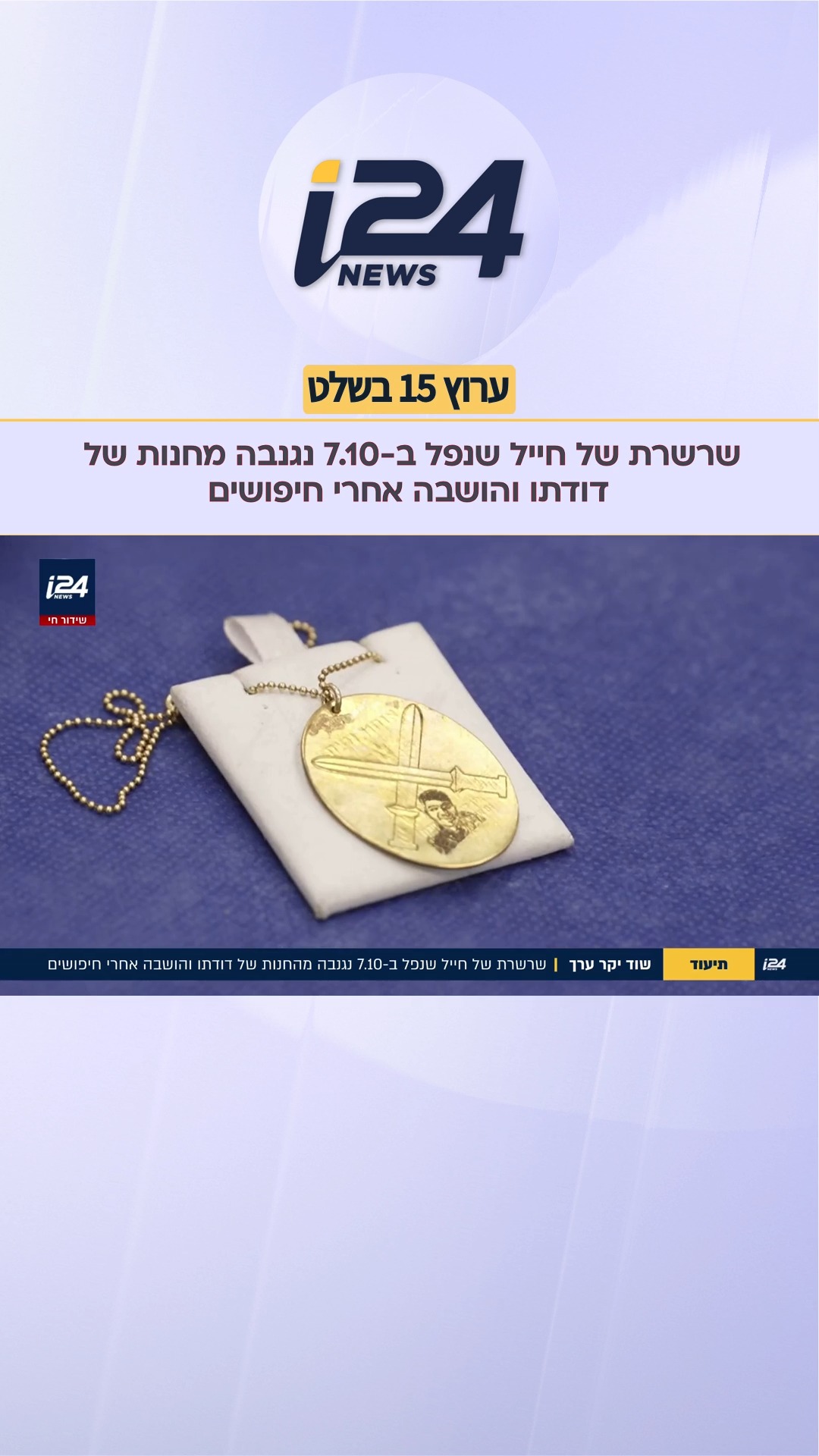 טוני זכתה לסגירת מעגל מרגשת - אחרי חקירה שניהלו שוטרי תחנת...