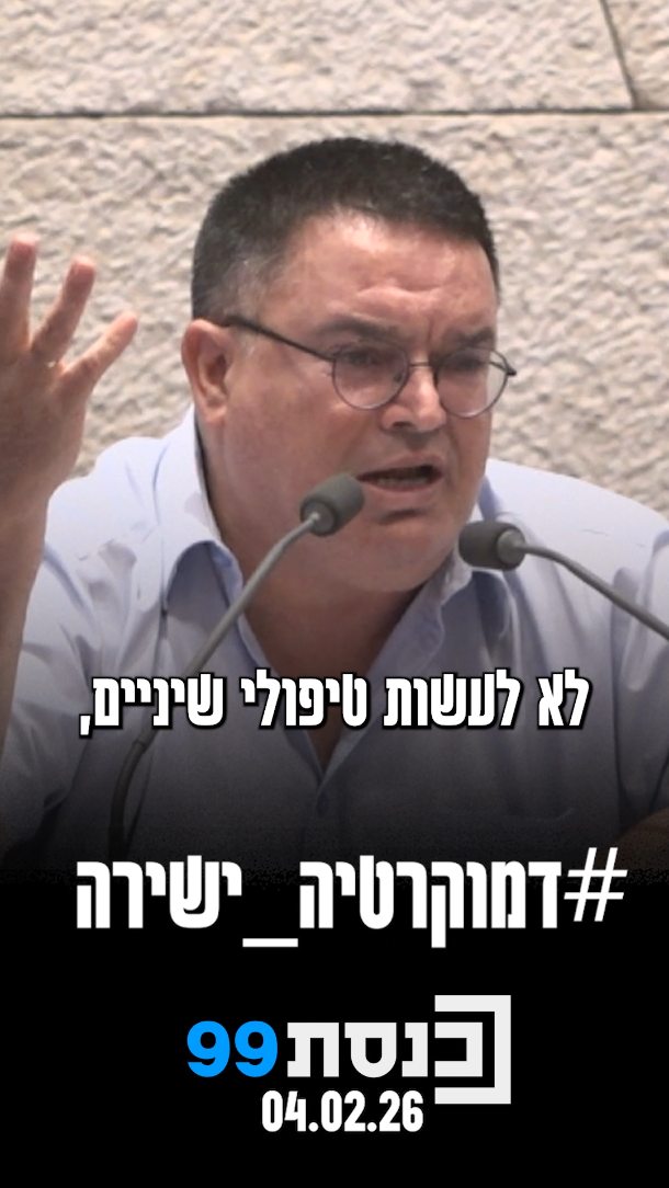 טיפולי שיניים במסגרת סל הבריאות בכל גיל | כיצד תצביעו על הצעת...