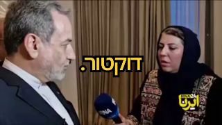 שר החוץ האירני: השיחות שלנו עם האמריקאים הם רק בעניין הגרעין...