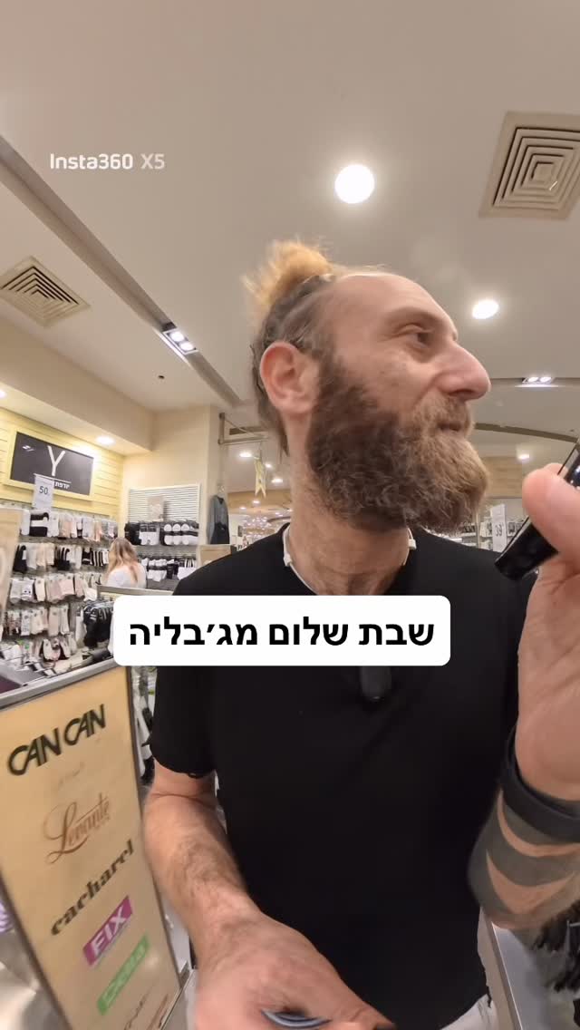 שבת שלום מג'בליה...