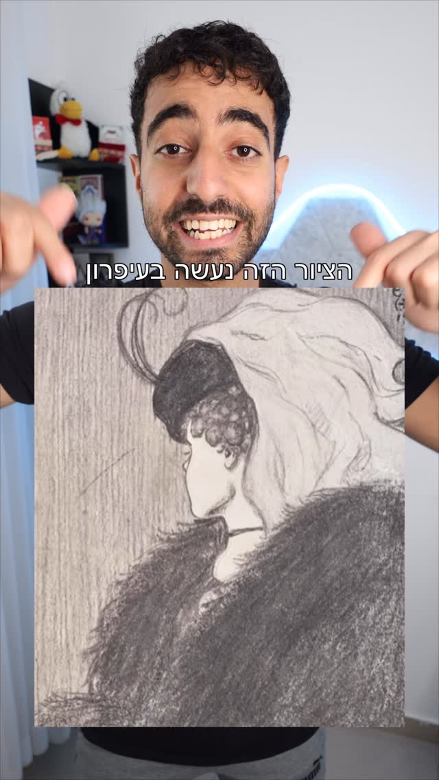אשלייה אופטית בציור עיפרון! 