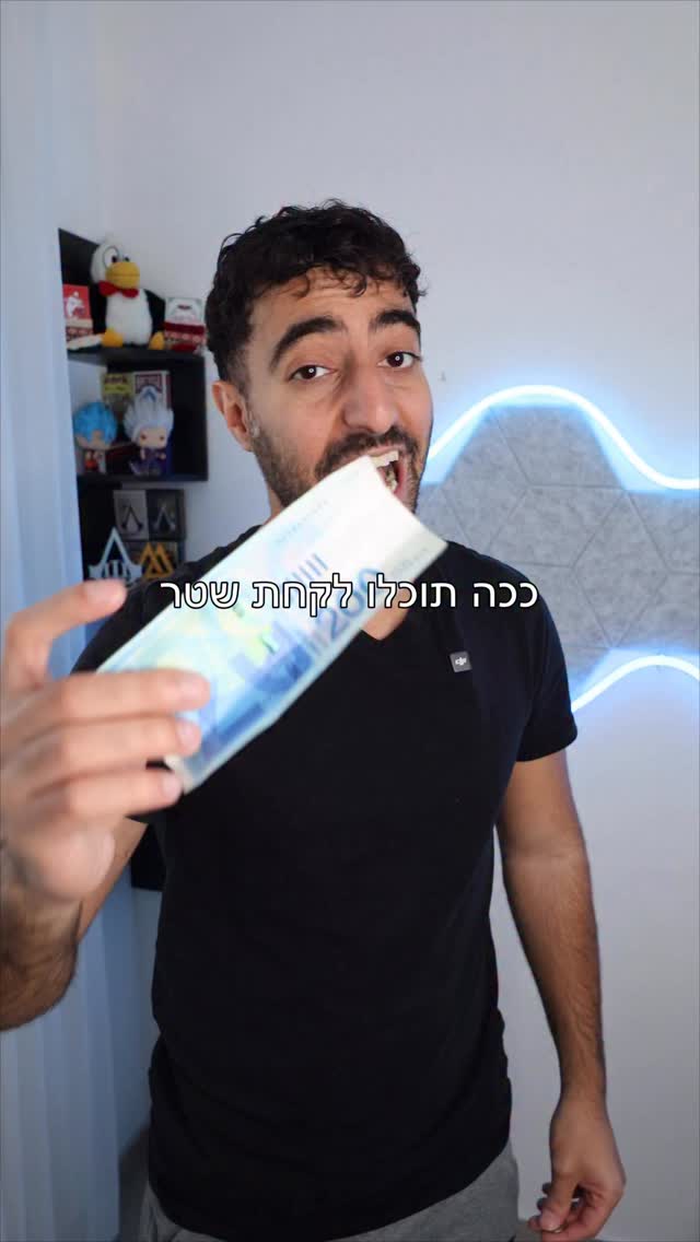 תאזנו שטר על האגודל! 