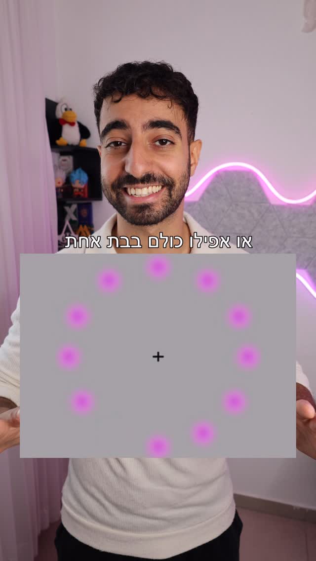 אשליה אופטית משוגעת!🤯 