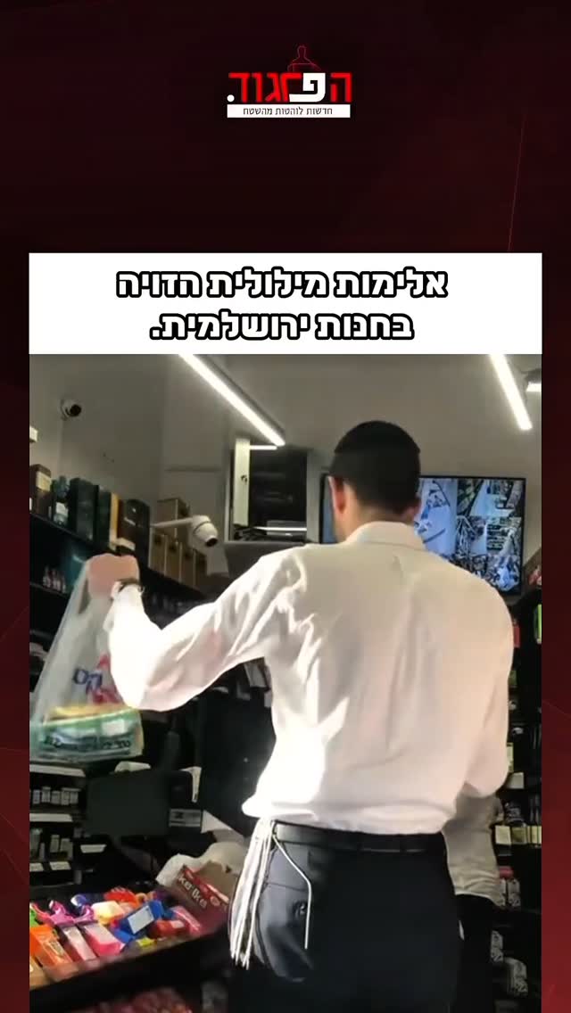 פחד מאנשים כאלה....
