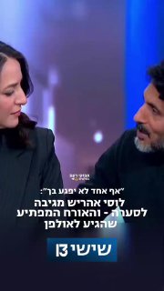בנתיים בערוץ' 13...