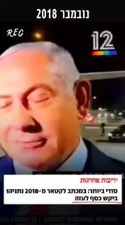 ‏ליברמן: נובמבר 2018, נתניהו מודה בקולו שהוא מממן את חמאס!...