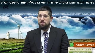 מעלת טו בשבט - הרב אליהו עמר...