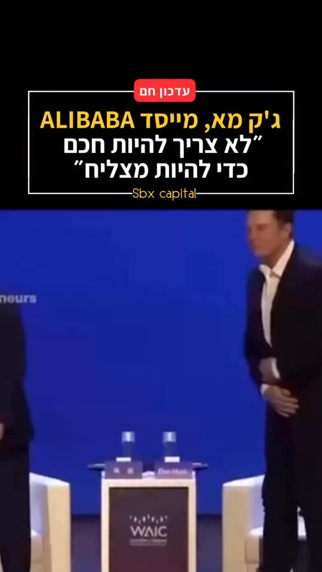 לא צריך להיות גאון כדי להצליח: שיעור בניהול מג’ק מא 💡🚀...