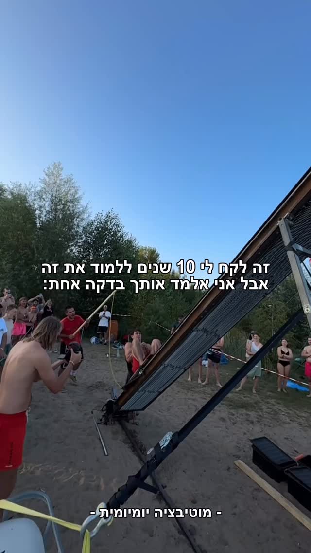 לקח לי 10 שנים ללמוד את זה אבל אני אלמד אותך בדקה אחת....