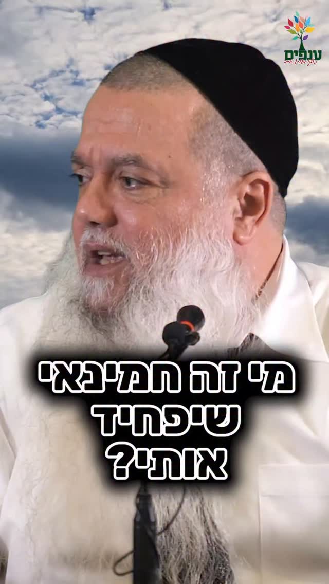 אל תפחדו מכלום !...