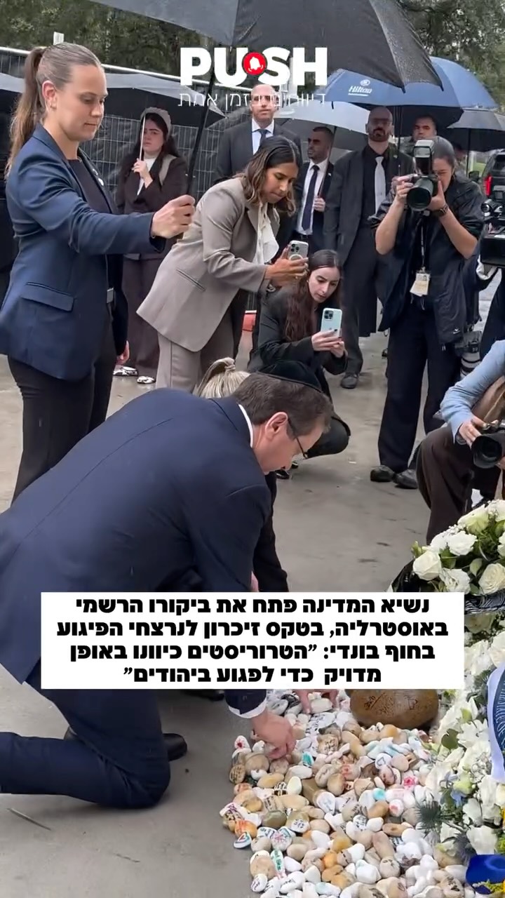 ⁨תחת אבטחה כבדה: נשיא המדינה יצחק הרצוג פתח את ביקורו הרשמי...