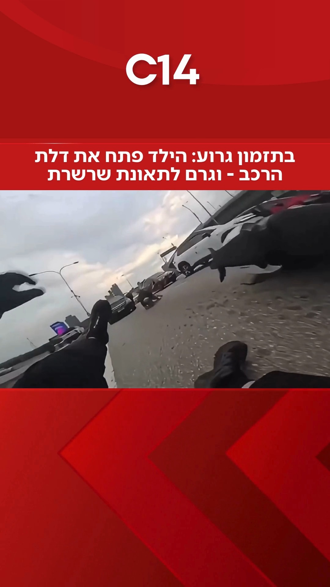 בתיעוד נראה כי במהלך נסיעה בכביש נפתחת דלת רכב, ונהג אופנוע...